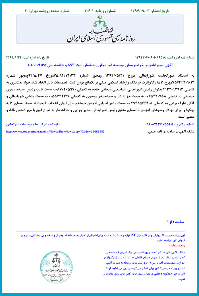 ثبت انجمن خوشنویسان ایران