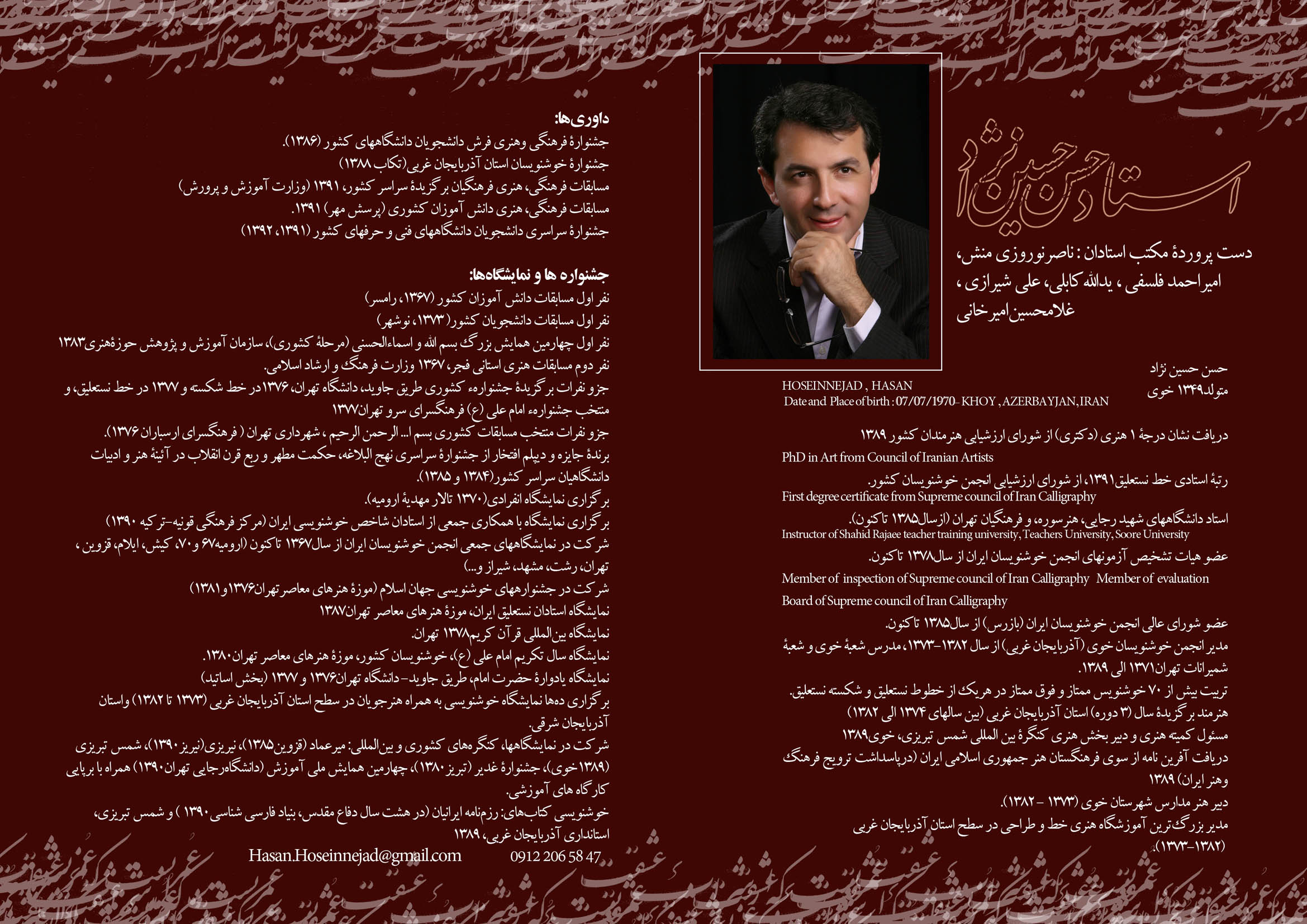 استاد حسین نژاد انجمن خوشنویسان ایران