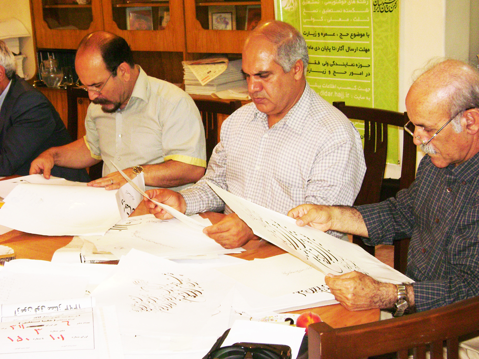 جلسه انجمن خوشنویسان