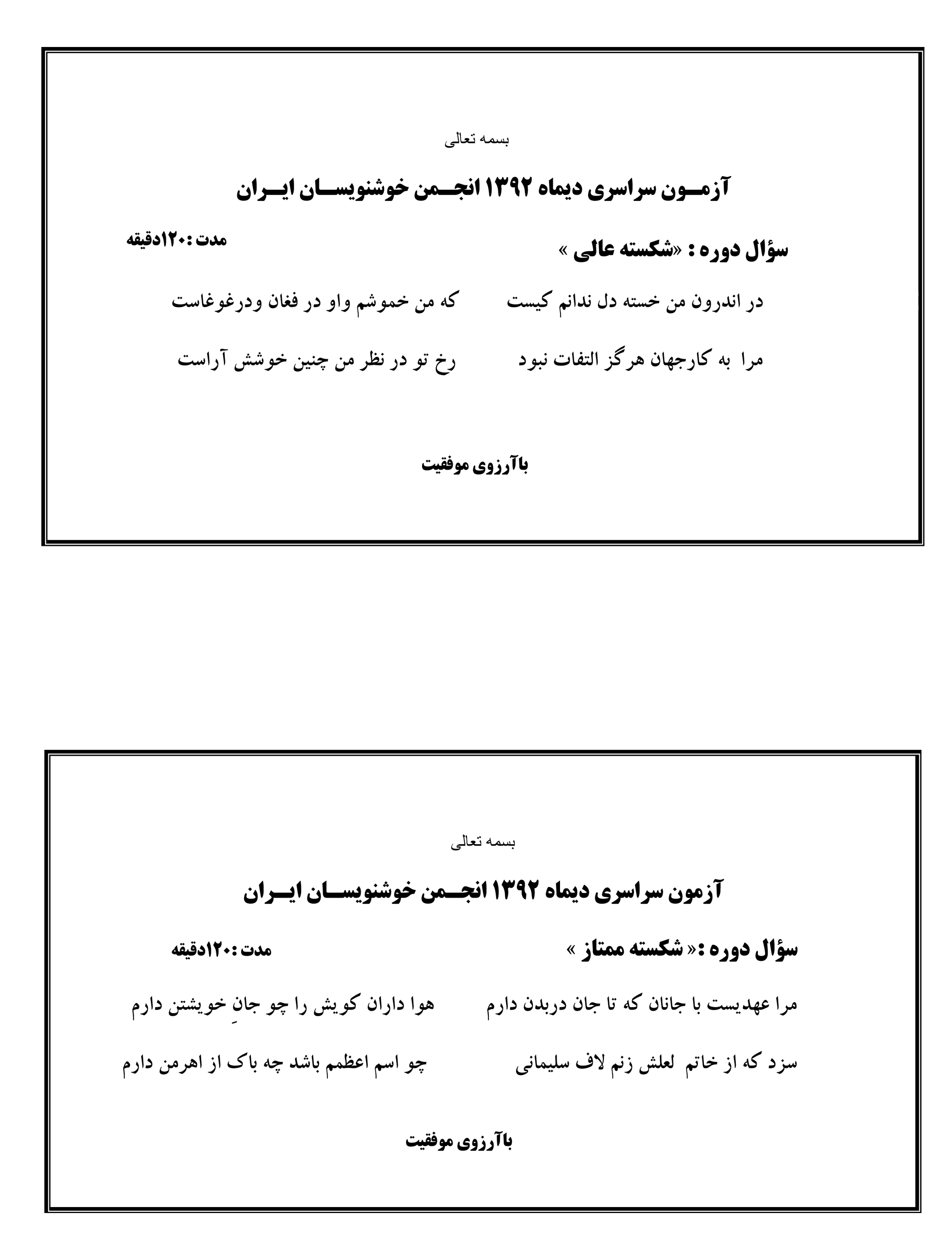 سوالات دی ماه 1392 انجمن خوشنویسان ایران 